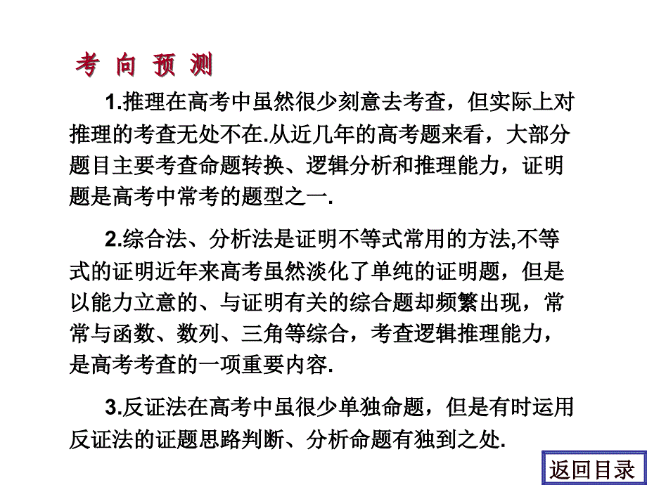 2012届高考数学文科一轮复习精选课件(新人教A版)：10.4 推理与证明_第4页