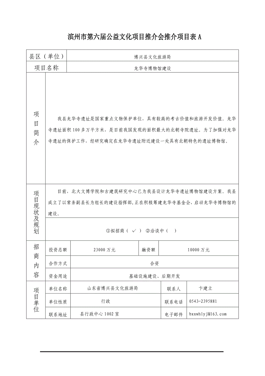 2020年(项目管理）滨州市第六届公益文化项目推介会推介项目表A_第4页