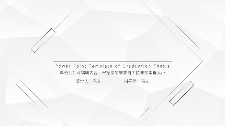 学术答辩静 简约时尚答辩论文ppt模版_第1页