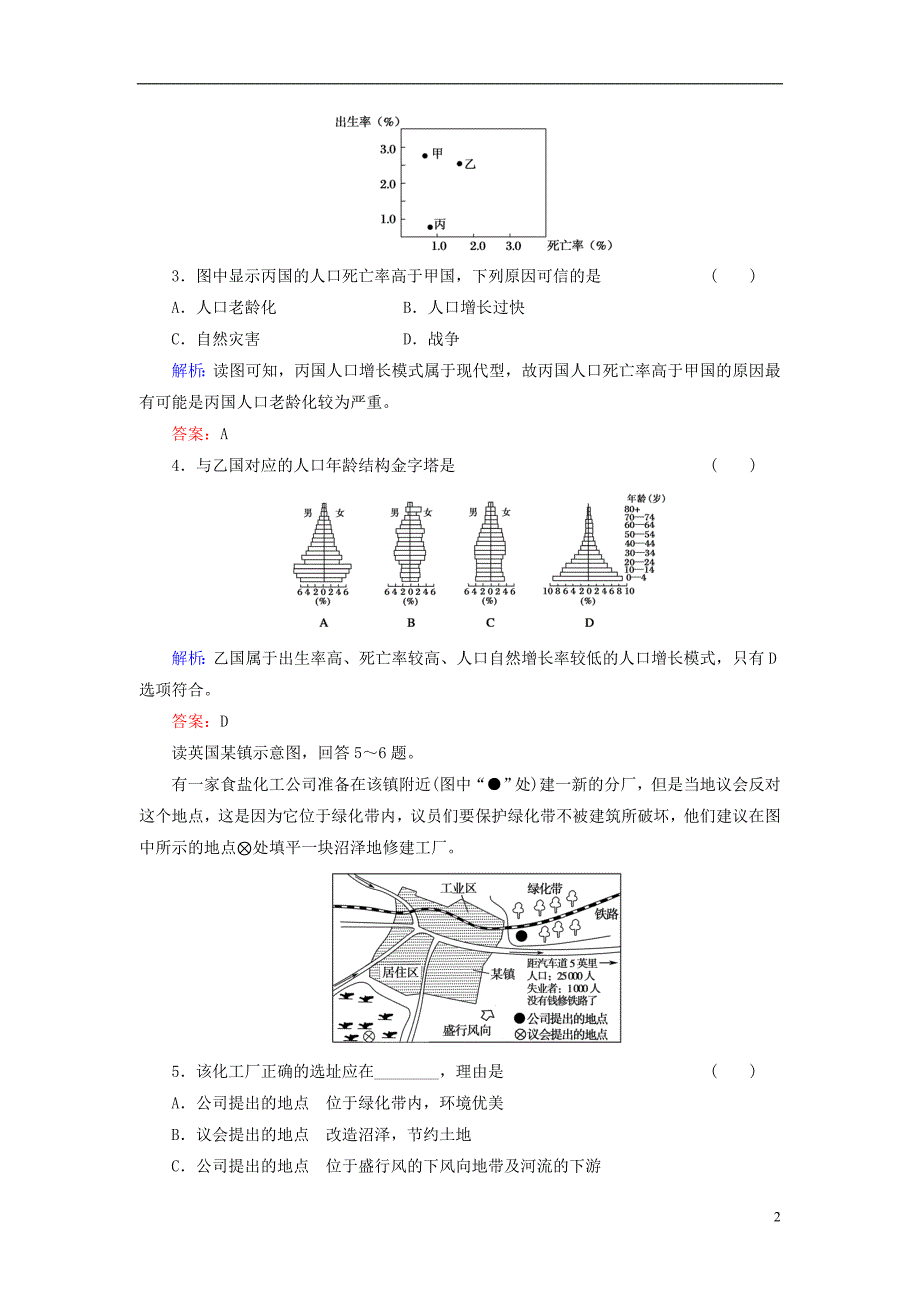 【红对勾】2014年高考地理一轮复习 综合能力测试2A卷 人文地理.doc_第2页