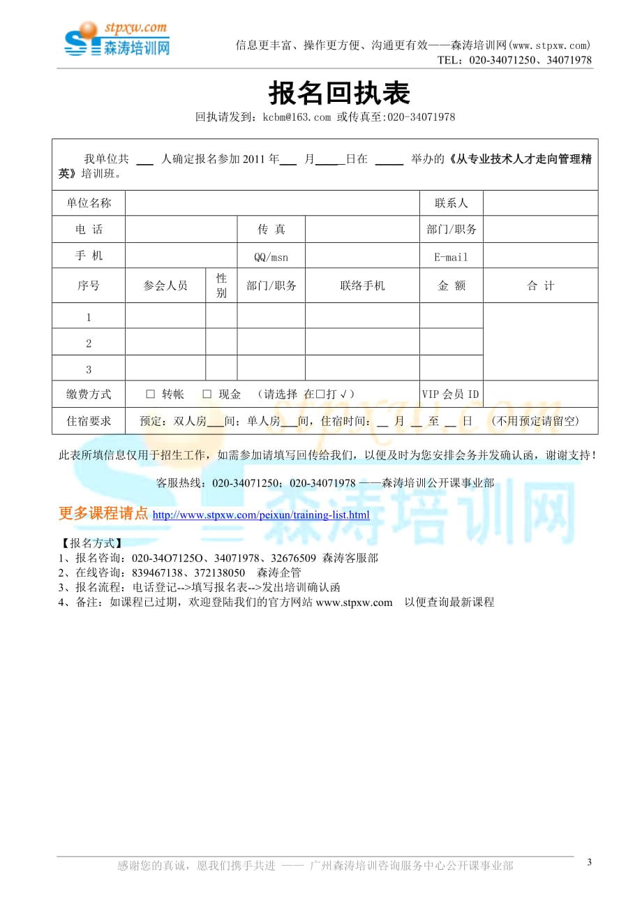 （2020年）人才管理从专业技术人才走向管理精英何冰_第3页