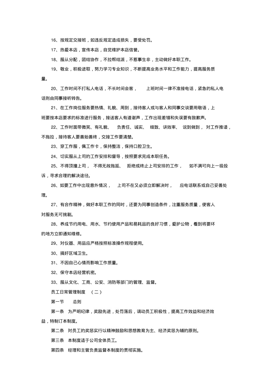 员工日常管理制度(20200623210743)[文档整理]_第2页