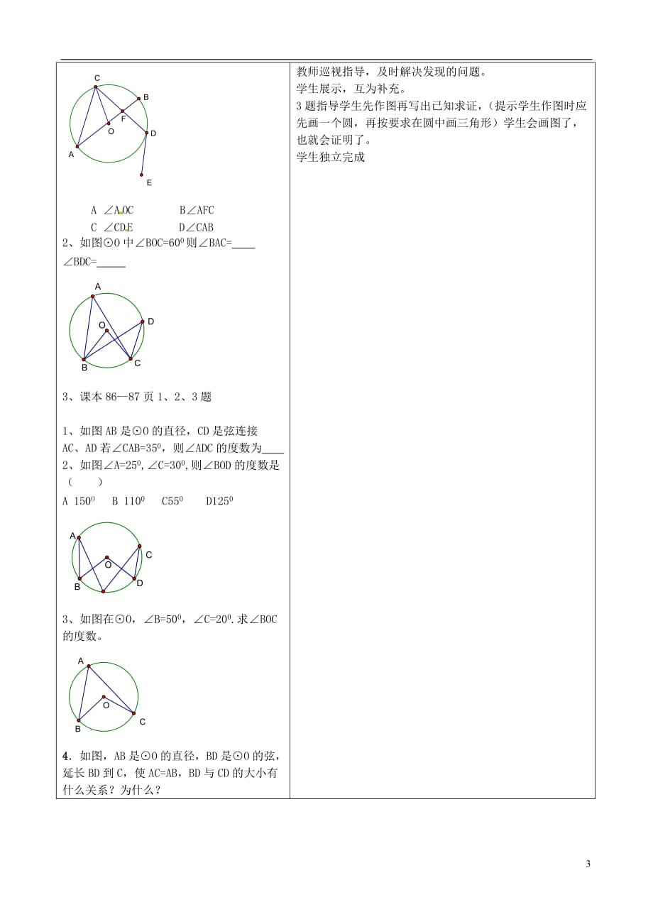 山东省郯城三中九年级数学上册《圆周角》教案.doc_第3页