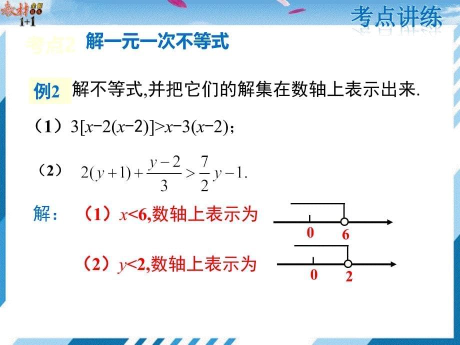 第九章不等式与不等式组复习课_第5页