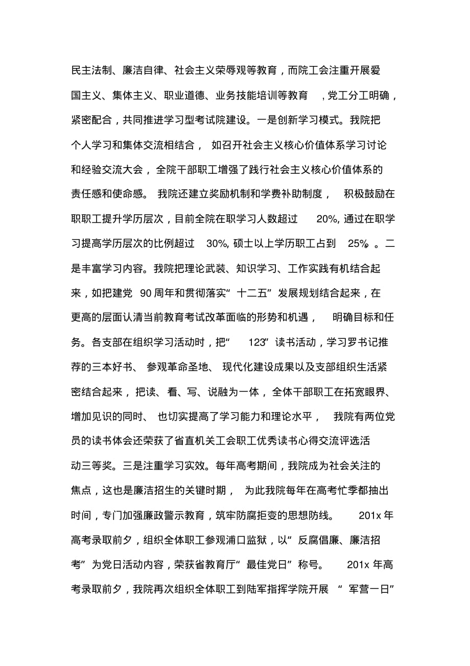 工会创新成果汇报材料[文档整理]_第2页