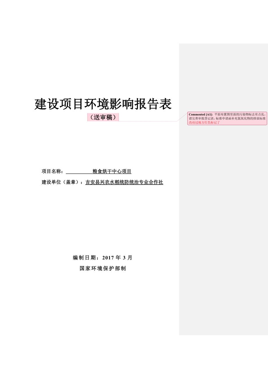 2020年(项目管理）吉安粮食烘干项目_第1页