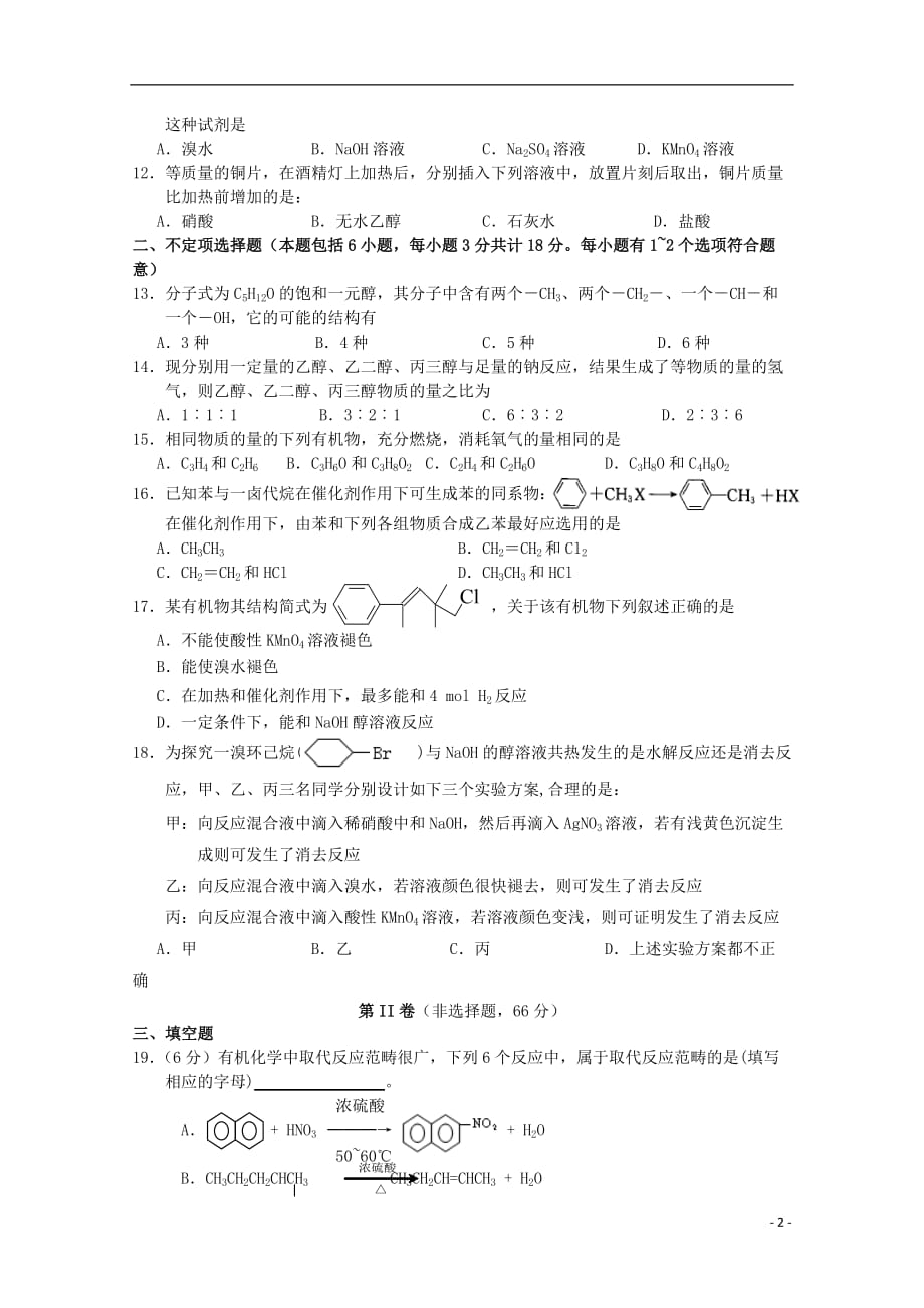 江苏省盐城市2012-2013学年高二化学周练（9.15）.doc_第2页