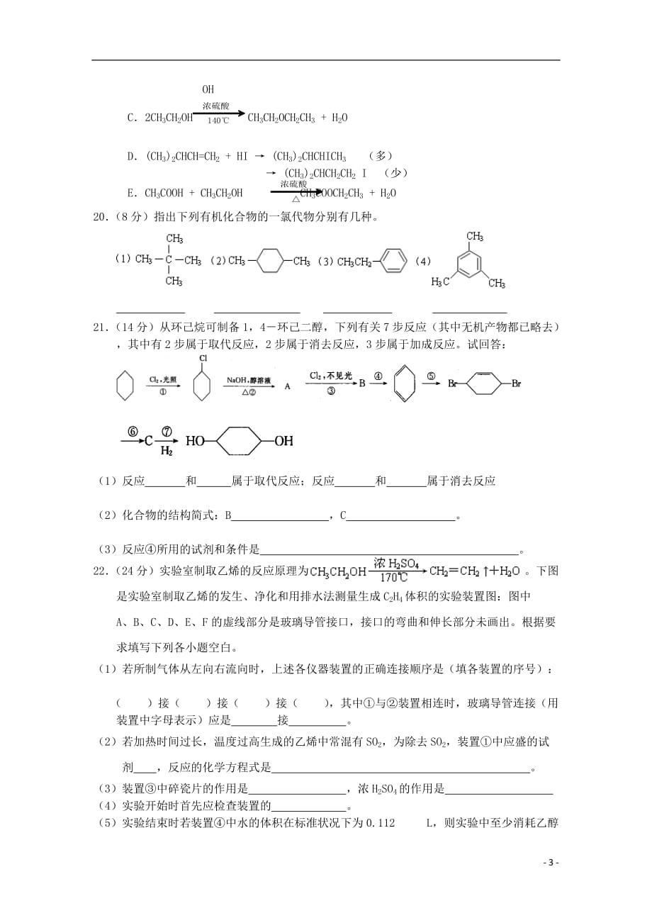 江苏省盐城市2012-2013学年高二化学周练（9.15）.doc_第3页