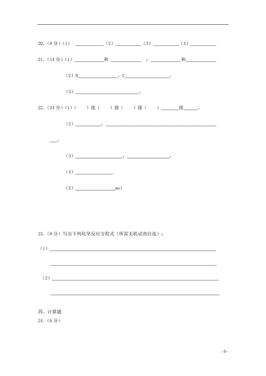 江苏省盐城市2012-2013学年高二化学周练（9.15）.doc_第5页