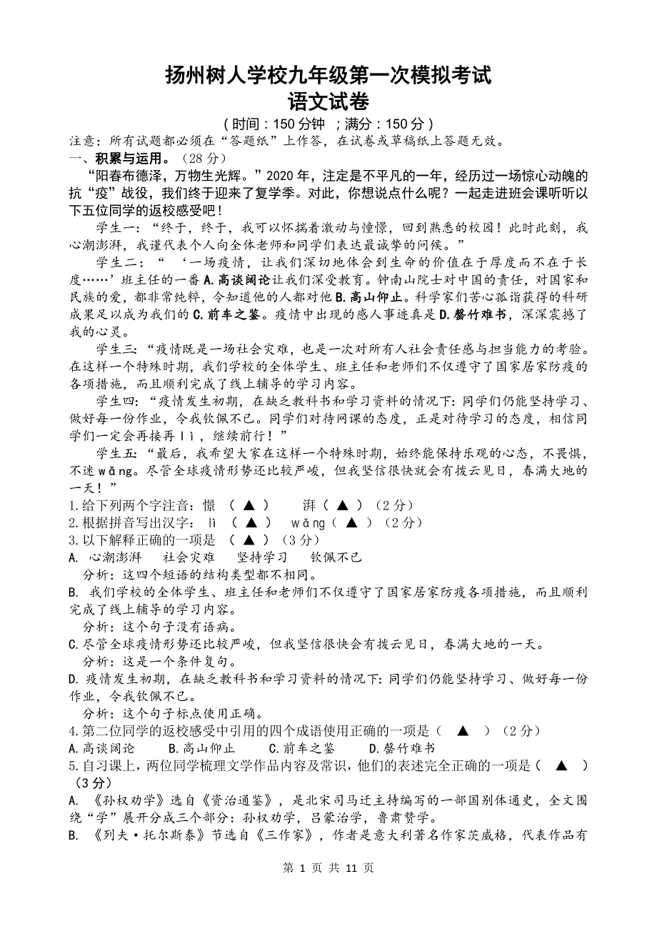 2020届扬州市树人中学初三语文一模试卷含答案_第1页