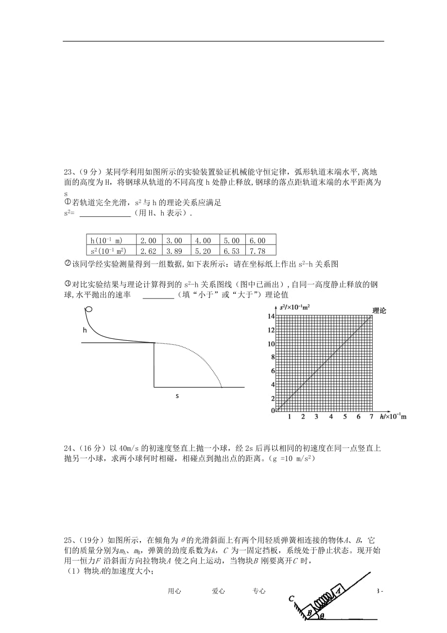 贵州省湄潭中学2012届高三物理第三次月考试题【会员独享】.doc_第3页