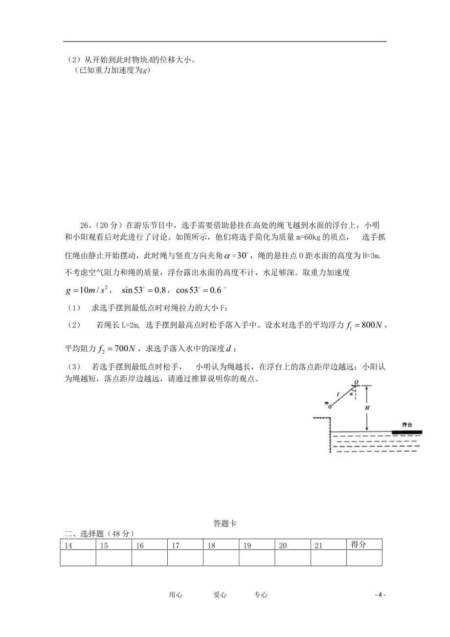 贵州省湄潭中学2012届高三物理第三次月考试题【会员独享】.doc_第4页