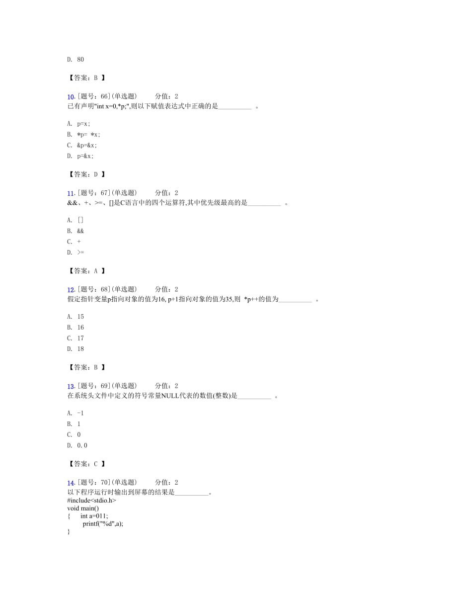 南京师范大学计算机考试(C语言)(试卷1).doc_第3页