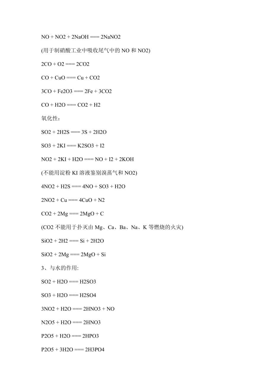 高考化学公式大全课件_第5页