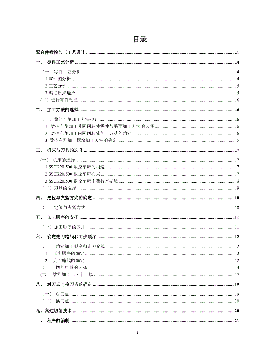 轴类零件与数控加工工艺及编程毕业设计_第4页