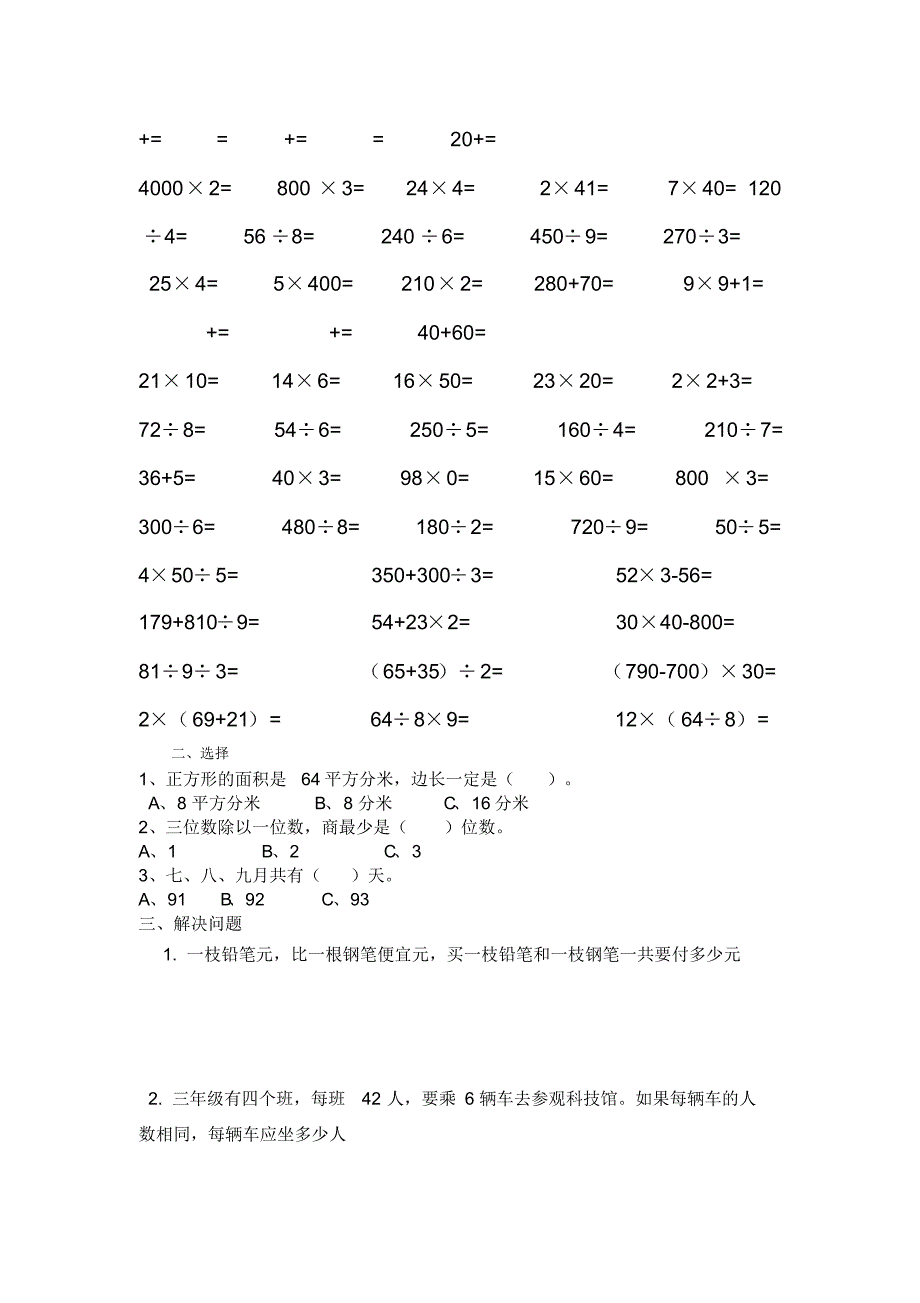 三年级下册口算综合题[文档整理]_第3页