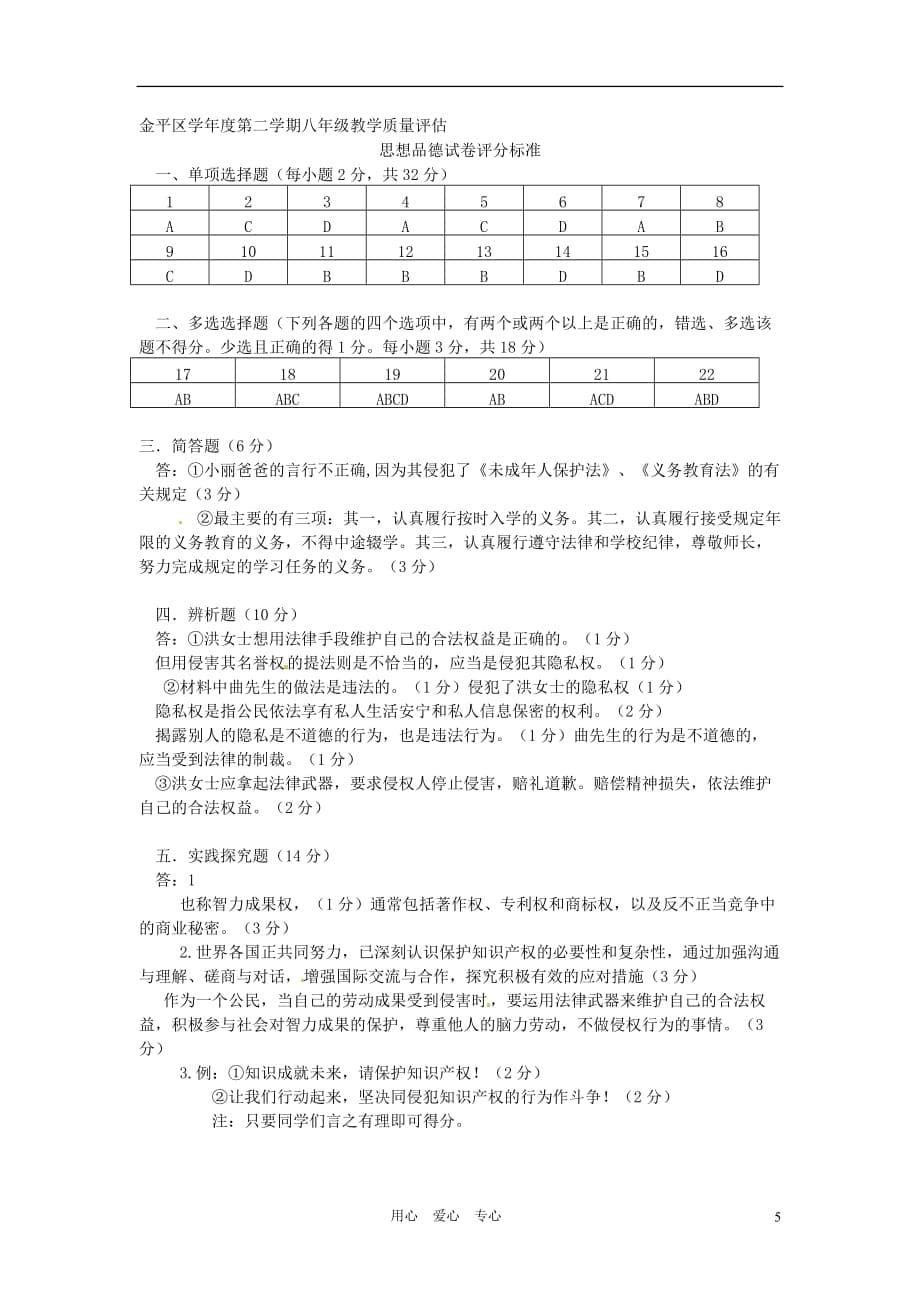 广东省汕头市金平区2011-2012学年八年级政治下学期期末统考预测试题 人教新课标版.doc_第5页