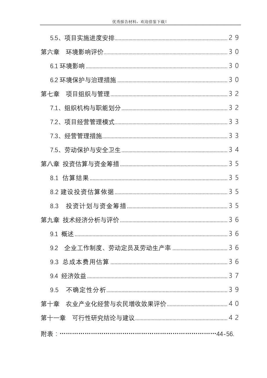 2020年(项目管理）年加工5000吨脱水蔬菜和速冻食品项目可行性研究报告_第2页