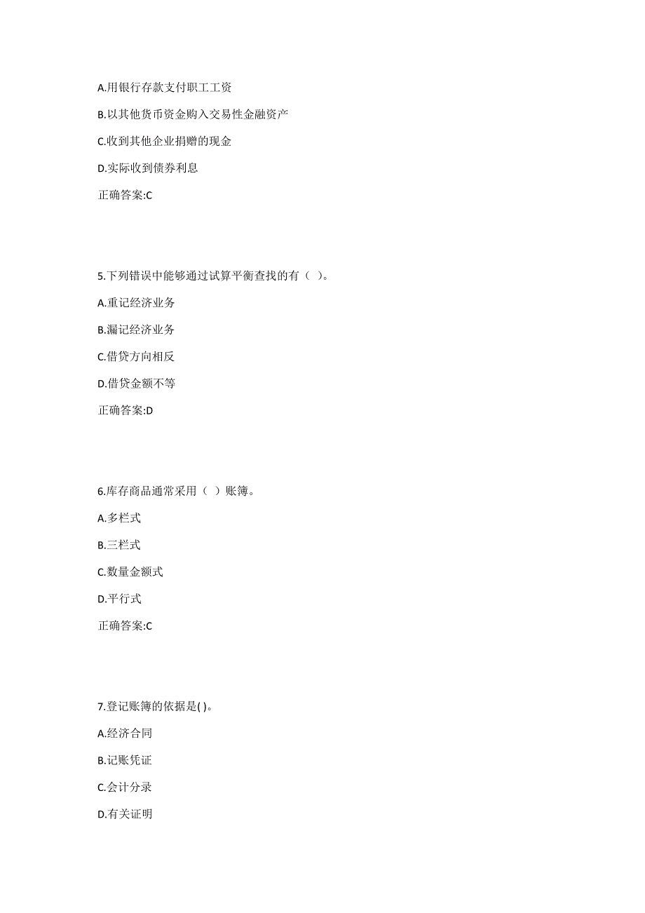 吉大19年9月《基础会计学》作业考核试题1答案_第2页