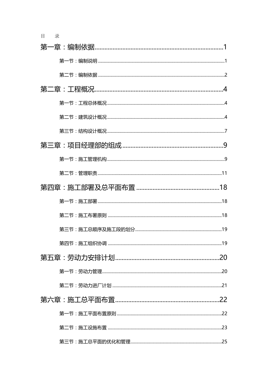 2020年（项目管理）钢结构厂房物流中心建设项目施工组织设计_第2页