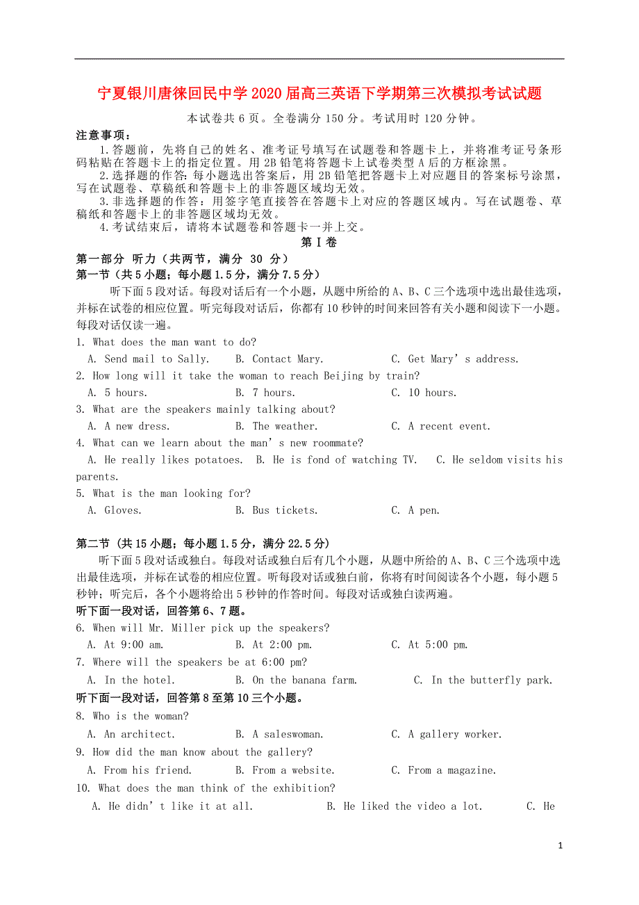 2020届银川回民高中高三英语下学期第三次模拟考题含答案_第1页