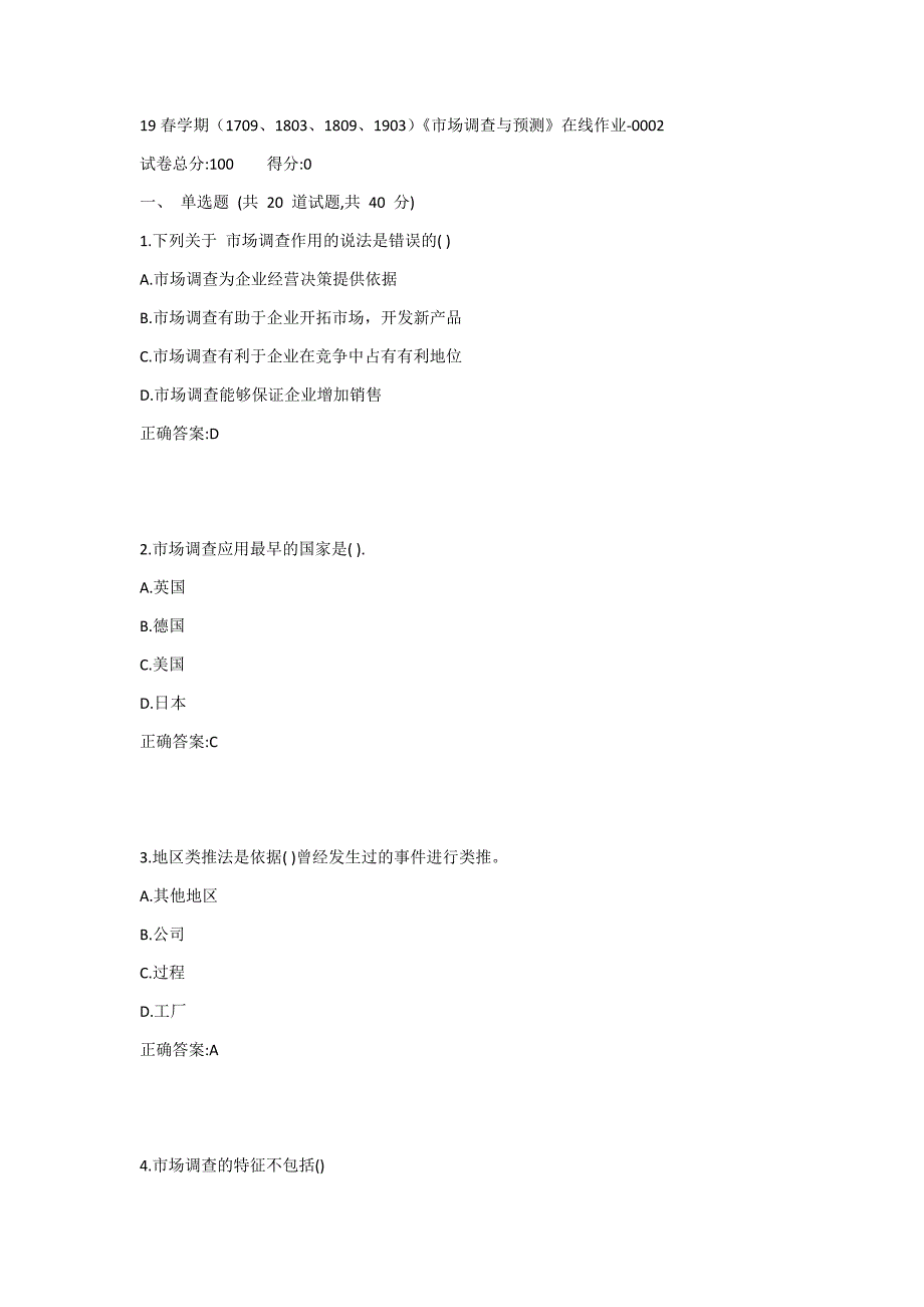 南开19春学期（1709、1803、1809、1903）《市场调查与预测》在线作业1答案_第1页