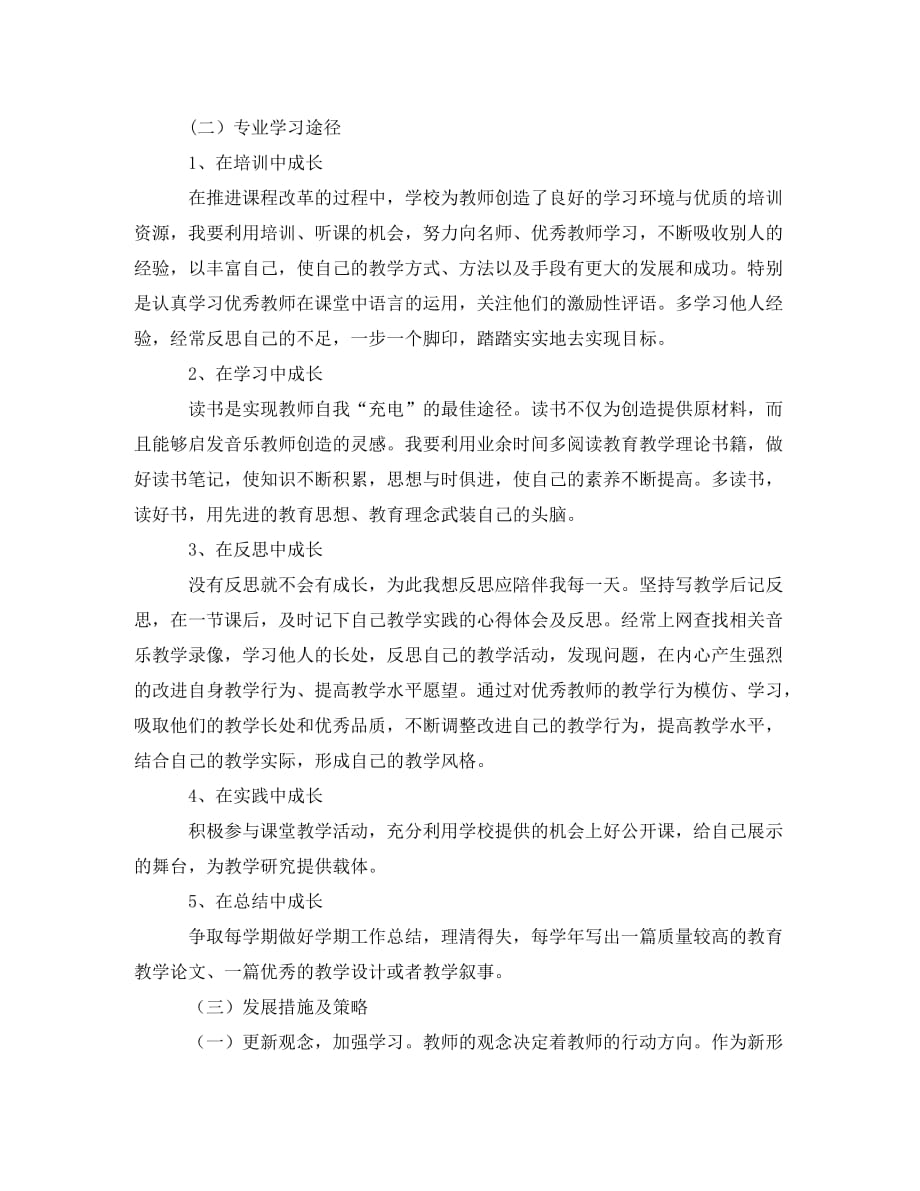 大学音乐教师学习计划(通用)_第2页