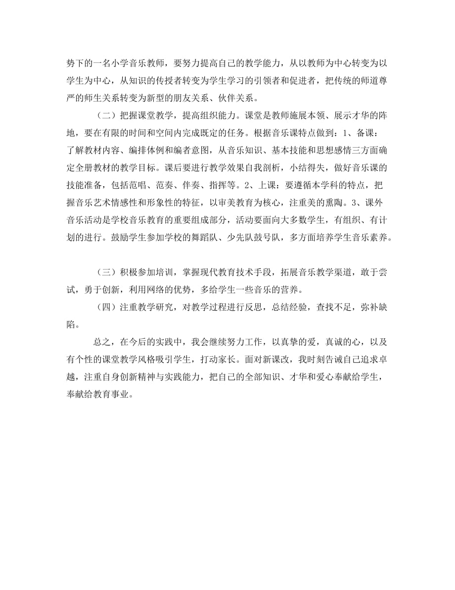 大学音乐教师学习计划(通用)_第3页