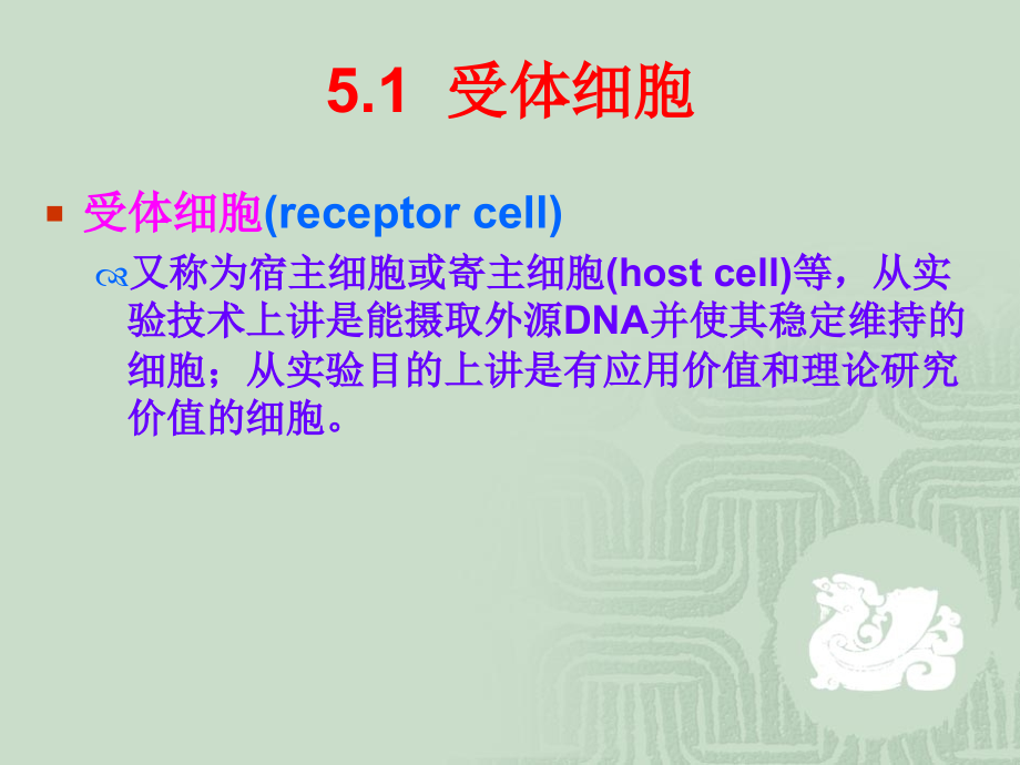 目的基因导入受体细胞幻灯片资料_第2页