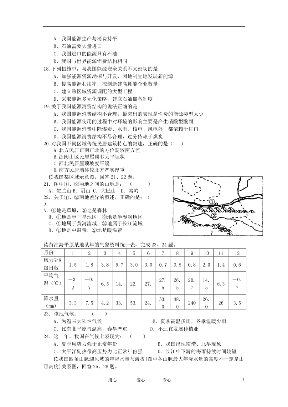 山东省临清三中2011-2012学年高二地理上学期学分认定测试试题 文.doc_第3页