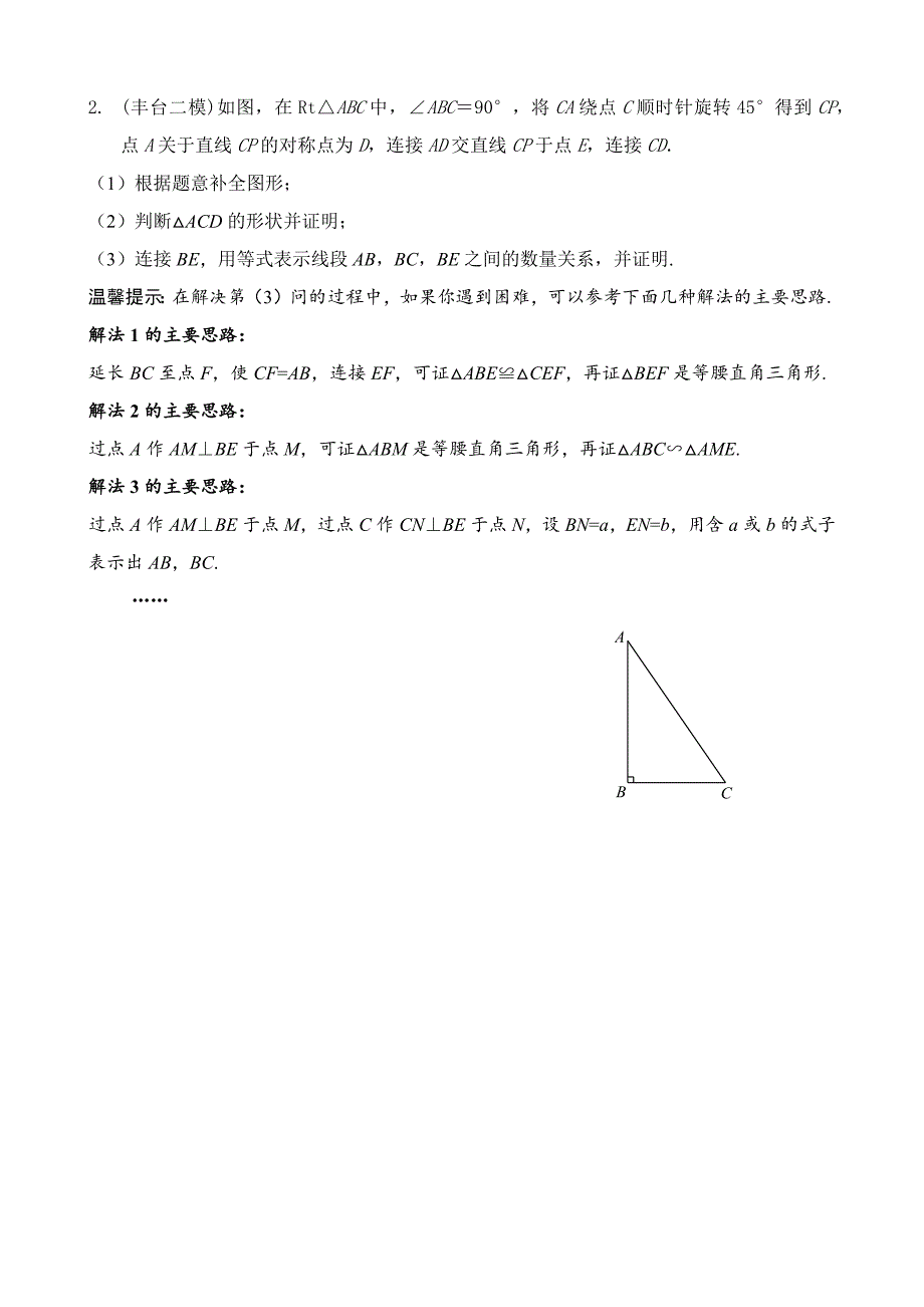 2020年各区二模分类——几何综合题（7区）.docx_第2页