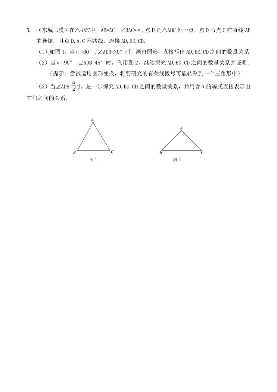 2020年各区二模分类——几何综合题（7区）.docx_第5页