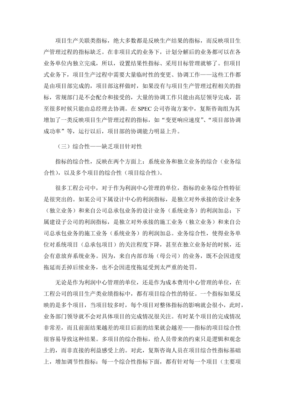 2020年(项目管理）上海复斯-六大考评缺陷羁绊项目管理_第2页