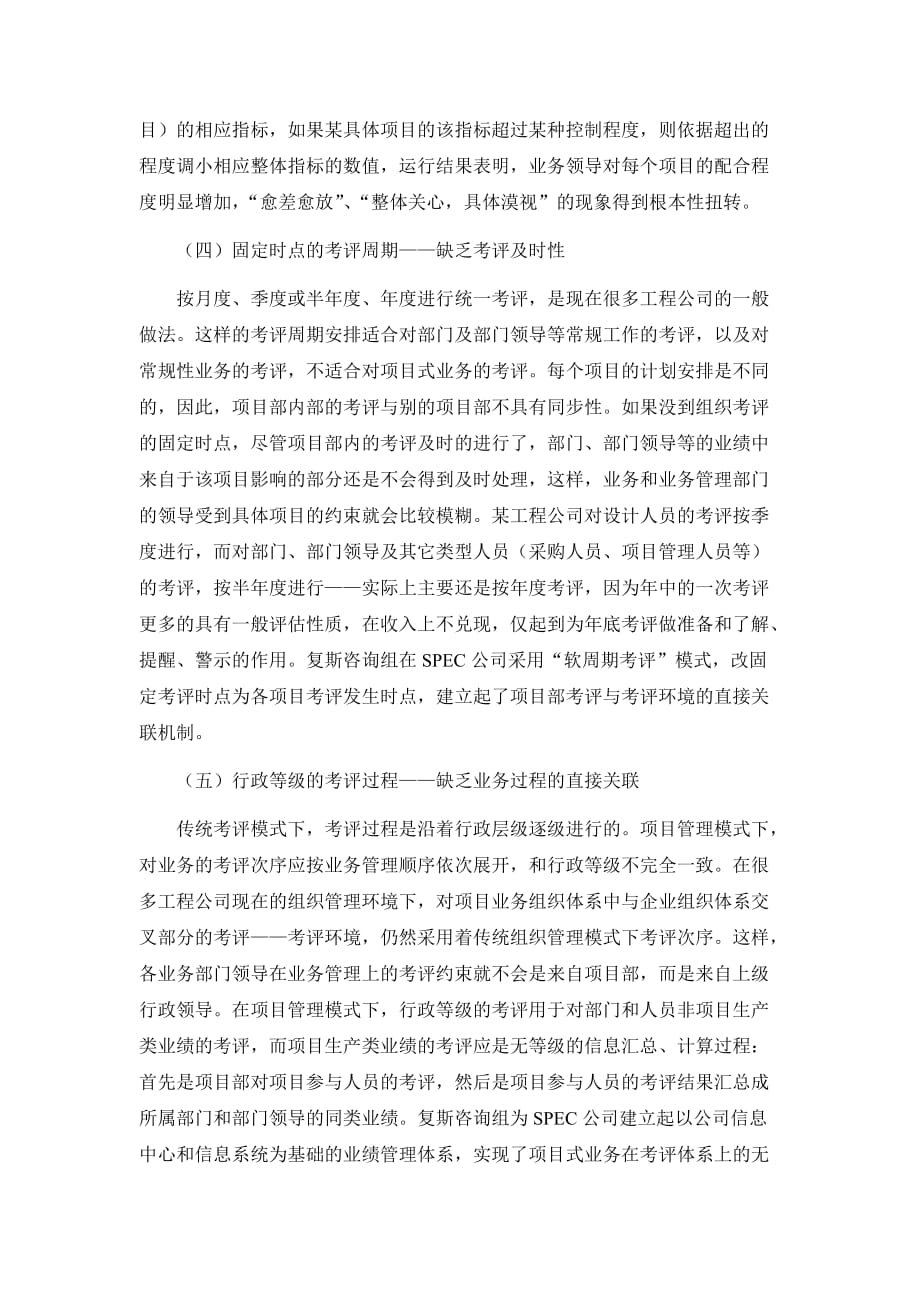 2020年(项目管理）上海复斯-六大考评缺陷羁绊项目管理_第3页
