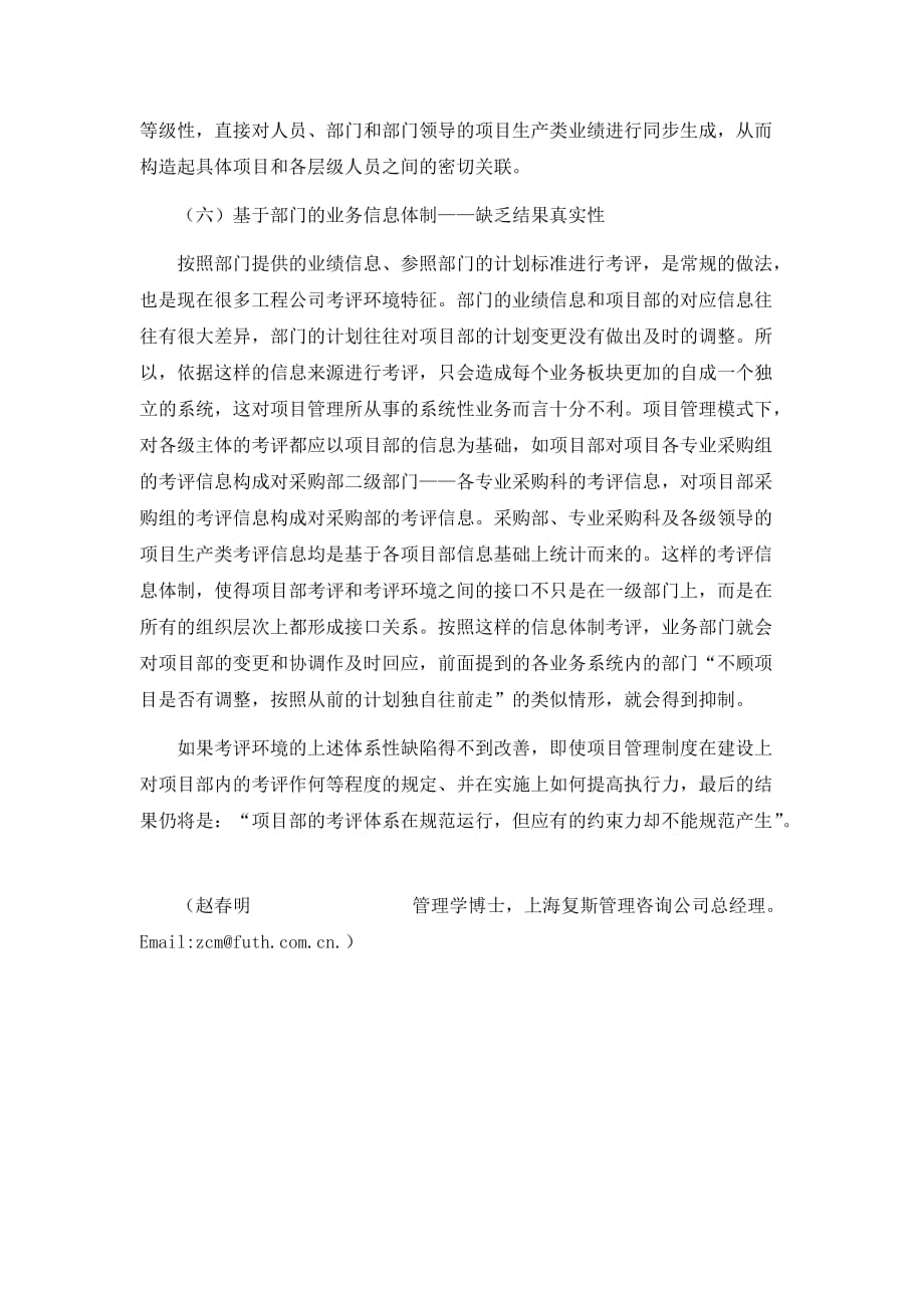 2020年(项目管理）上海复斯-六大考评缺陷羁绊项目管理_第4页