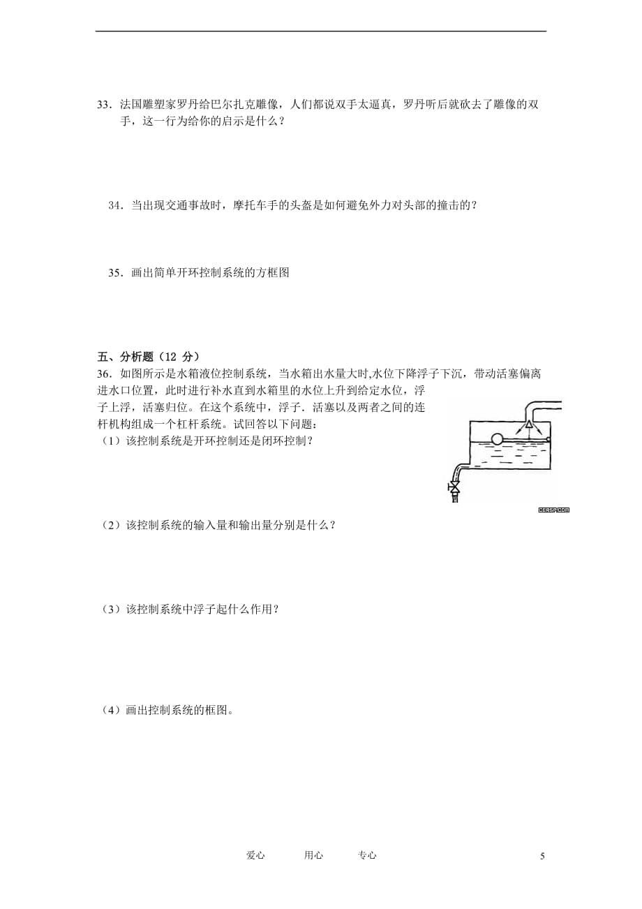 2011高二通用技术 模拟会考试题以及答案必备（1）.doc_第5页