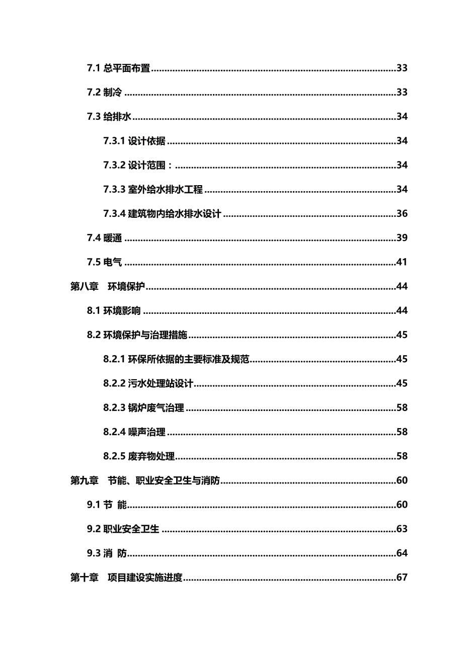 2020年（项目管理）年产万头生猪屠宰场项目建设可行性研究报告_第5页