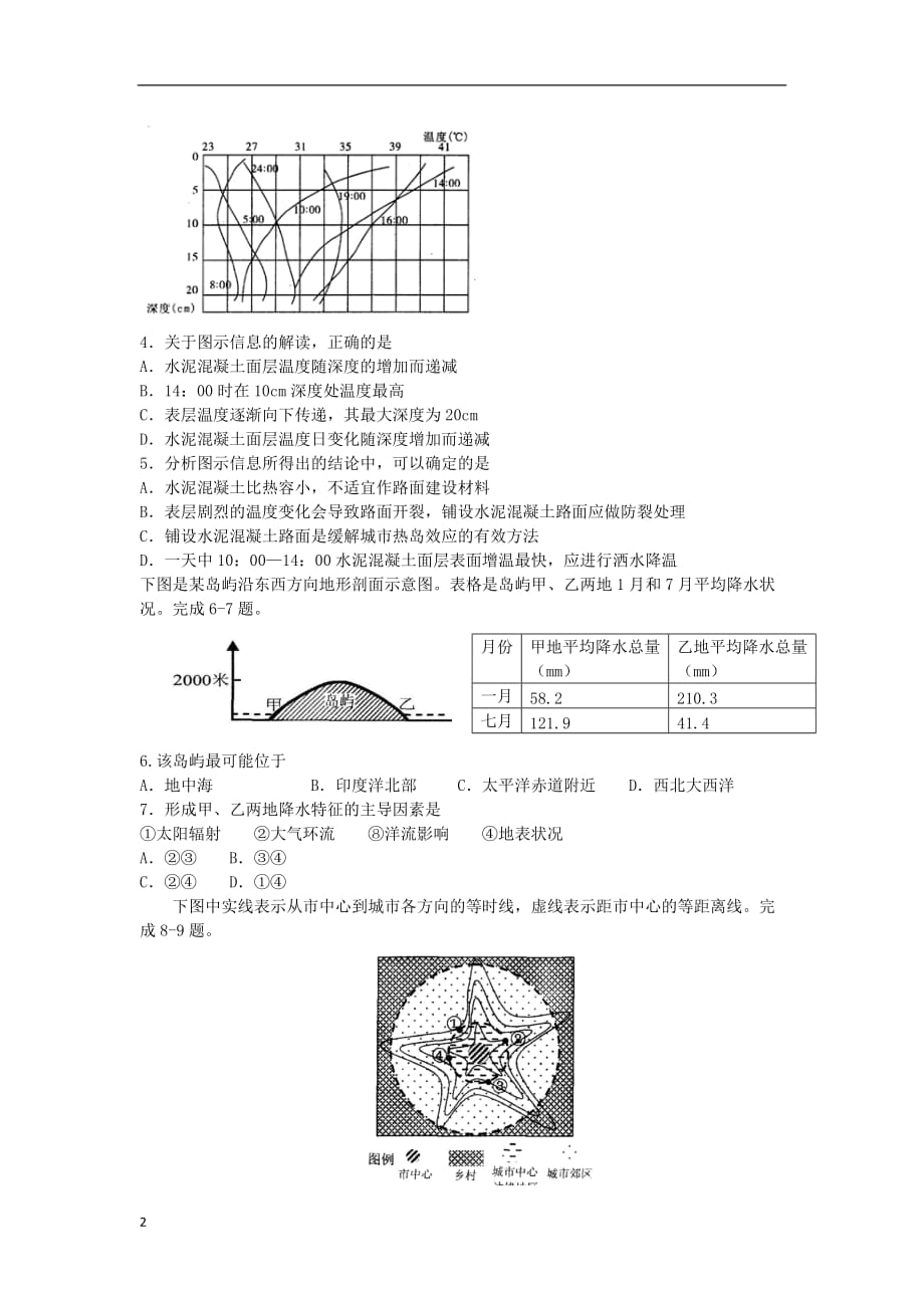 浙江杭州市2013届高三地理第六次月考试题（无答案）新人教版.doc_第2页