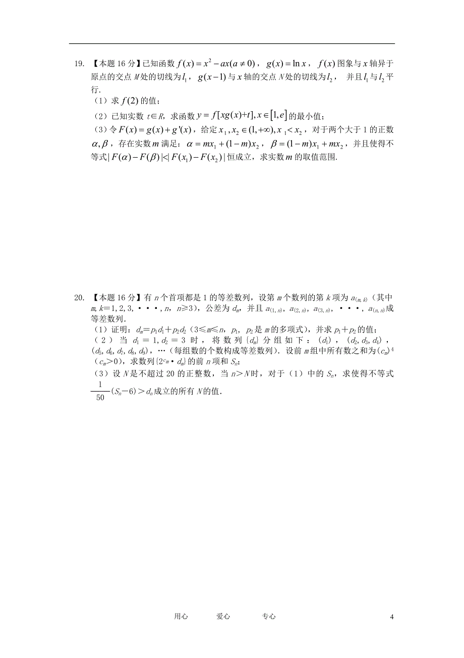 江苏省2013届高三数学10月学情抽测试题苏教版.doc_第4页