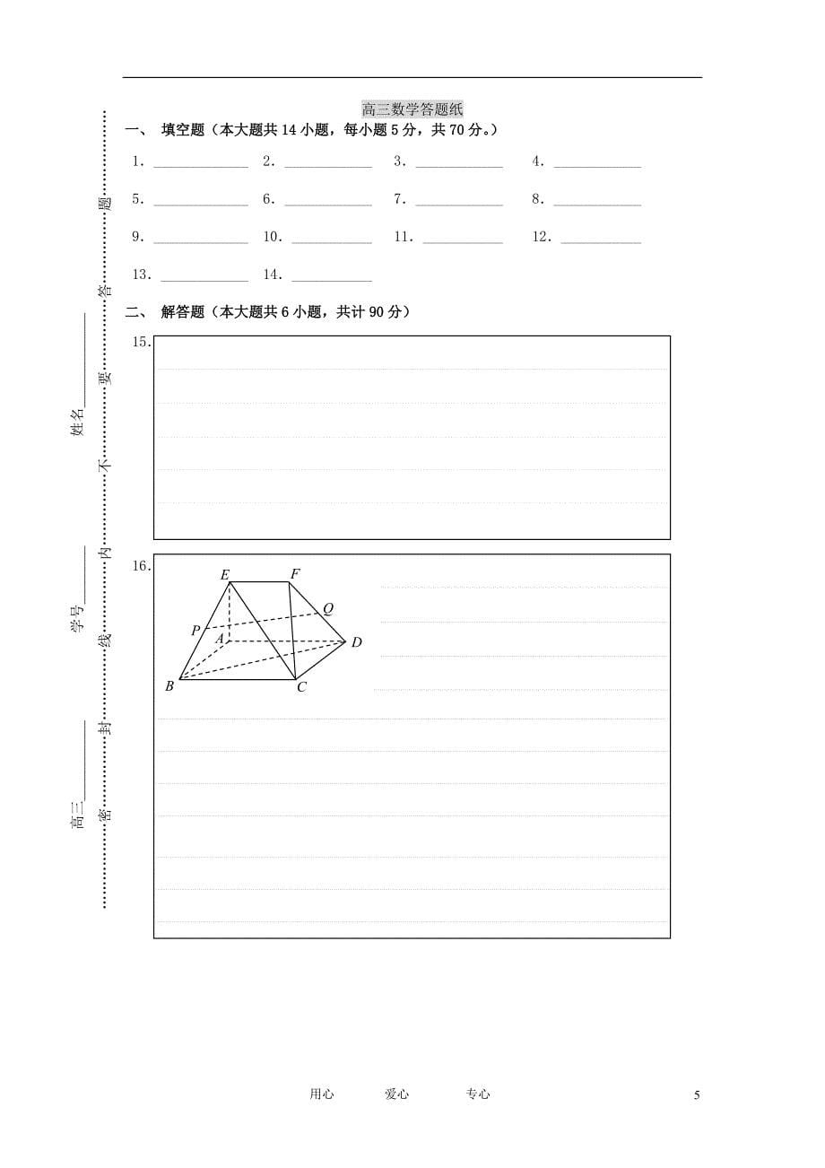 江苏省2013届高三数学10月学情抽测试题苏教版.doc_第5页