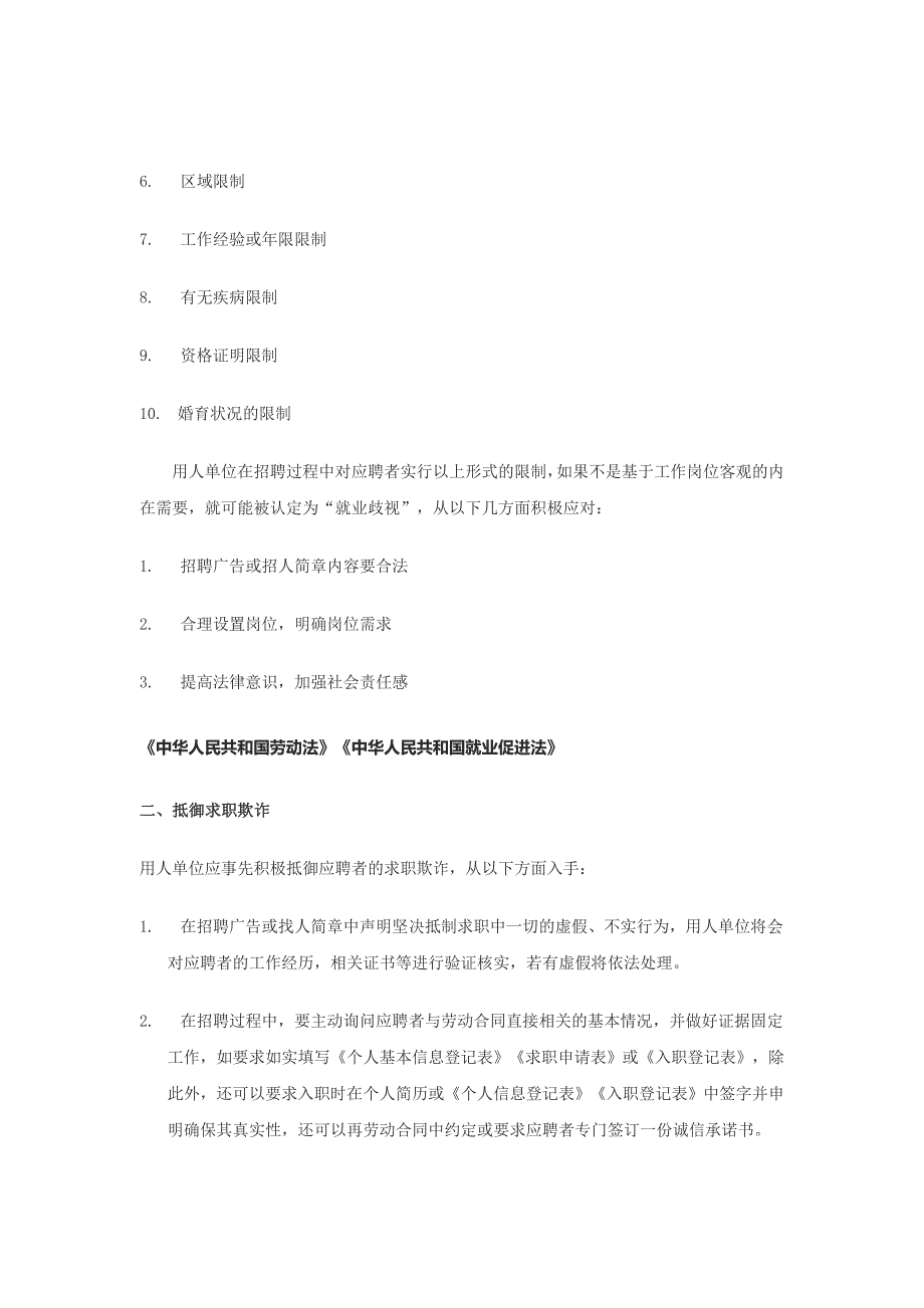 年人力资源规划人力资源招聘管理培训教材 页_第4页