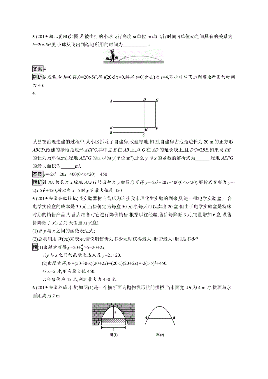 素养全练13二次函数的应用.docx_第2页