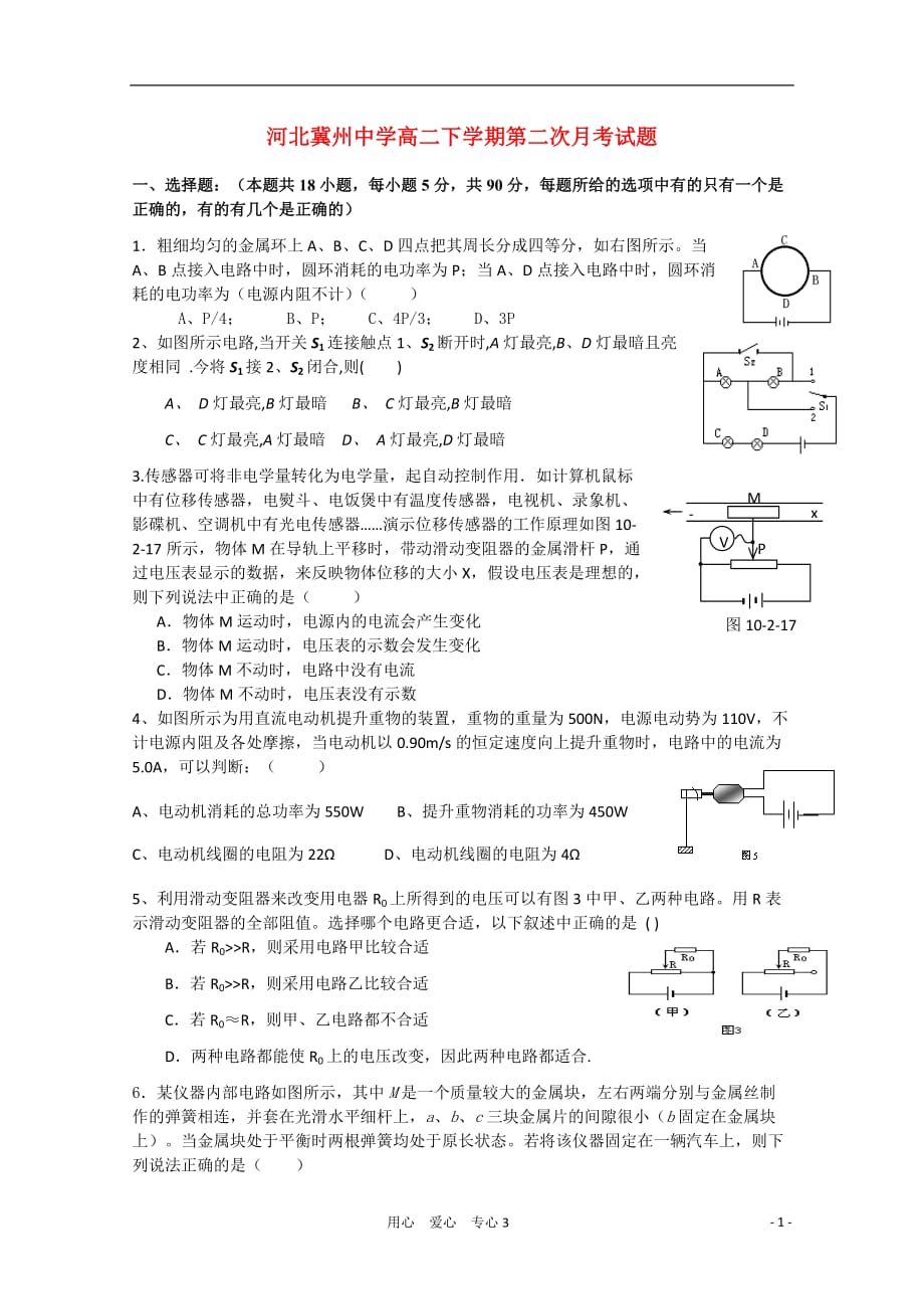 河北省2010-2011学年高二物理上学期第二次月考（无答案）新人教版.doc_第1页