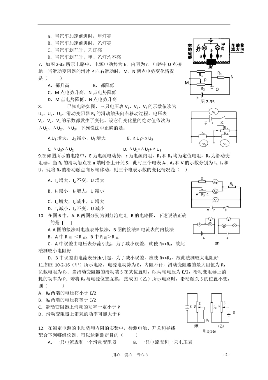 河北省2010-2011学年高二物理上学期第二次月考（无答案）新人教版.doc_第2页