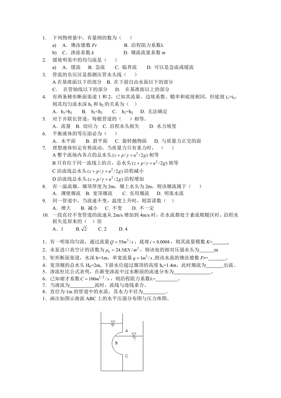 水力学模拟题库带答案_第1页