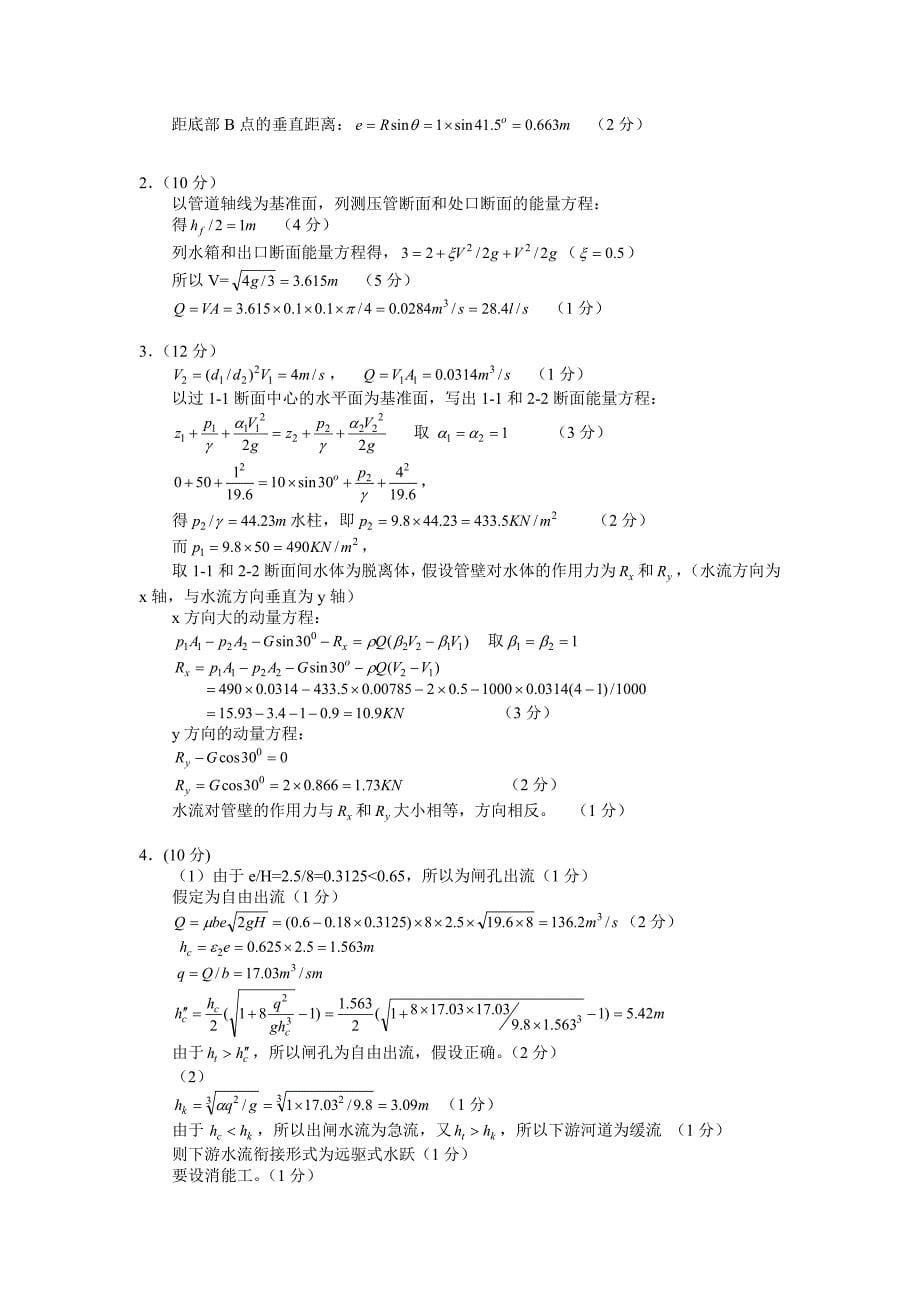 水力学模拟题库带答案_第5页