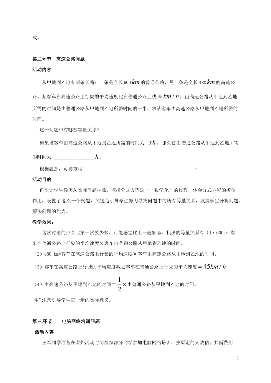 辽宁省辽阳市第九中学八年级数学下册 3.4.分式方程教案（一） 北师大版.doc_第3页