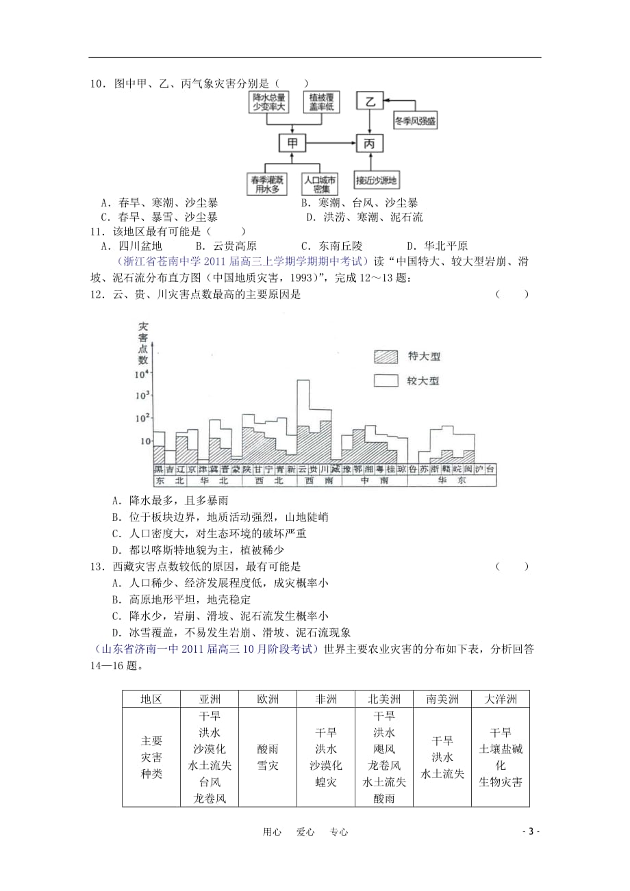 江苏省常州新桥中学高一地理 期末复习 小练习6.doc_第3页