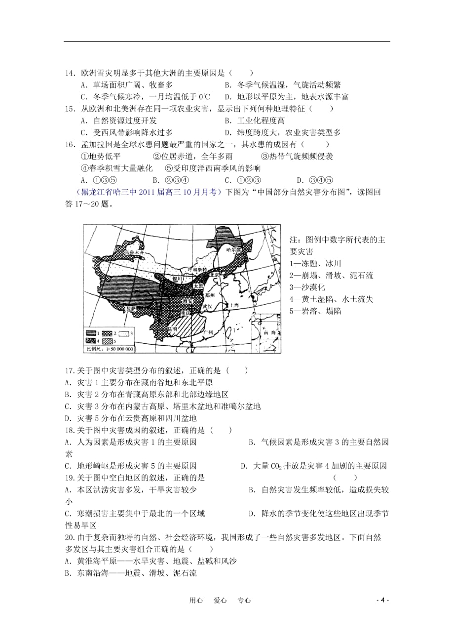 江苏省常州新桥中学高一地理 期末复习 小练习6.doc_第4页