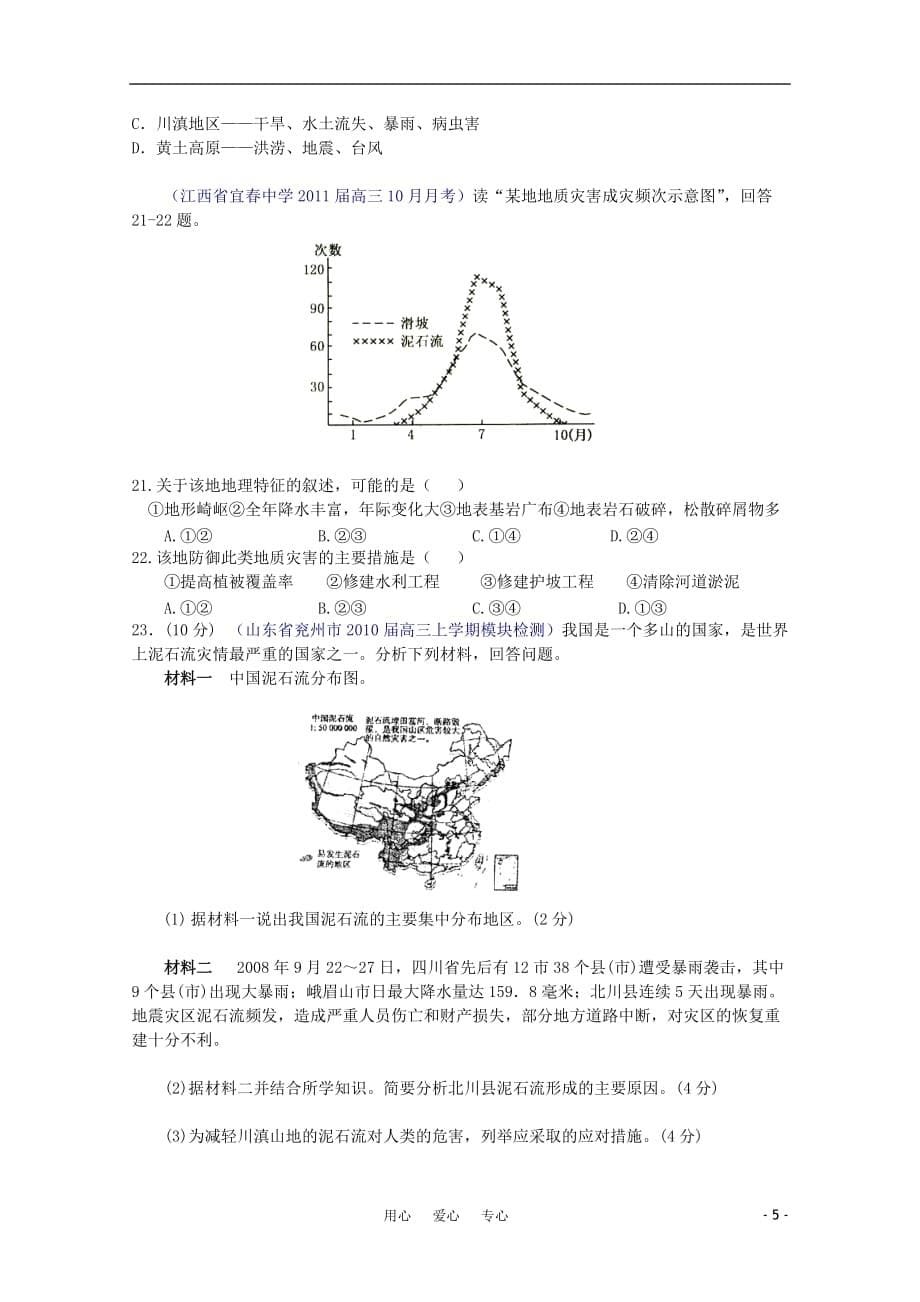 江苏省常州新桥中学高一地理 期末复习 小练习6.doc_第5页